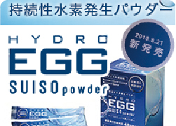水素が発生し続ける画期的なパウダー