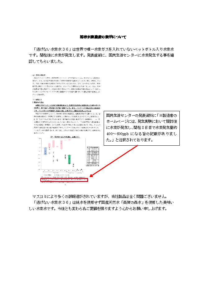 国民生活センターより指摘のあった水素水の件について ページ 2 おいしい水 世界が認める高品質天然水 奥長良川名水